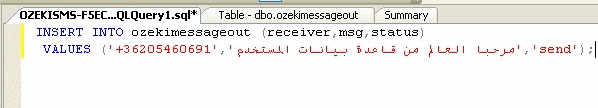 insert test message into ozekimessageout